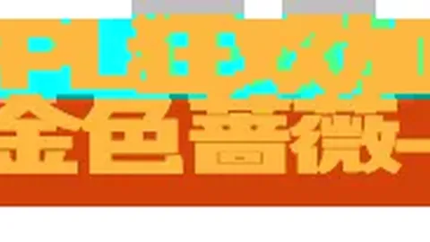 大乐透期号专家推荐：美职专家质合分析前区十码